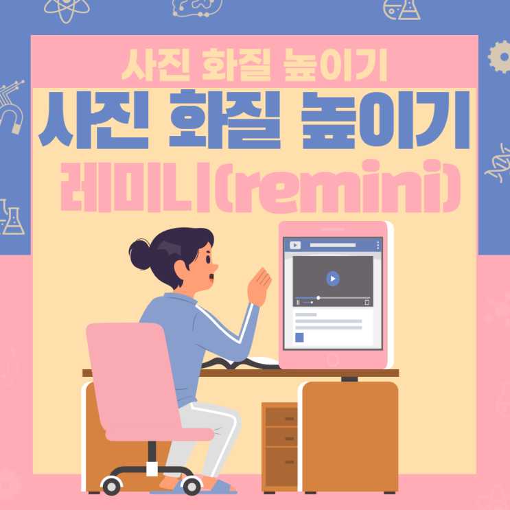  사진화질높이기 어플로 고화질변환 핵간단하게 하기