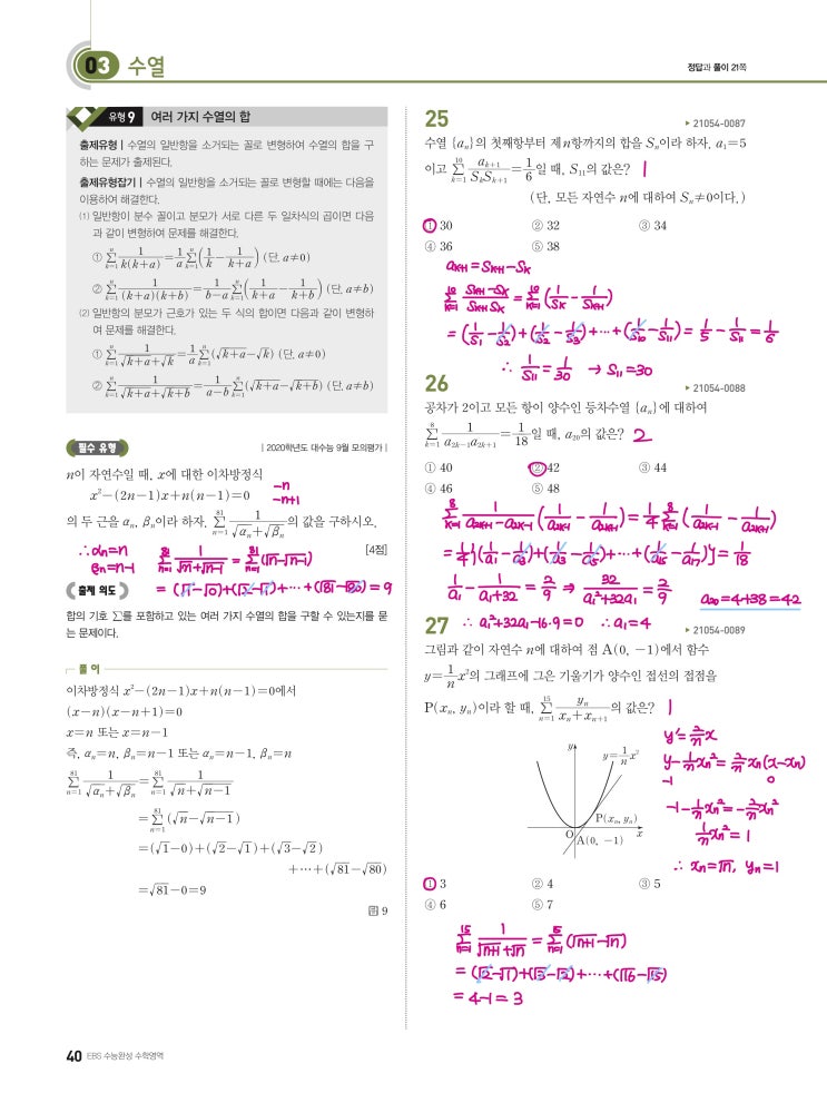 수능완성 확률과 통계 p40) 03 수열 유형9 문제 및 풀이 수능완성 확률과 통계 p40) 03 수열 유형9 문제 및 풀이
