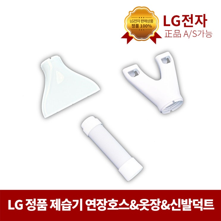 최근 많이 팔린 LG전자 제습기 용품 연장호스 옷장건조던트 신발건조덕트, 1개, 3. ADJ73772403 신발건조덕트 추천합니다 최근 많이 팔린 LG전자 제습기 용품 연장호스 옷장건조던트 신발건조덕트, 1개, 3. ADJ73772403 신발건조덕트 추천합니다