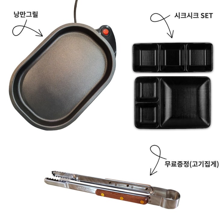 선택고민 해결 도무스 낭만그릴 (고기집게 무료증정), C세트 : 낭만그릴+시크시크세트+고기집게(무료증정) ··· 선택고민 해결 도무스 낭만그릴 (고기집게 무료증정), C세트 : 낭만그릴+시크시크세트+고기집게(무료증정) ···