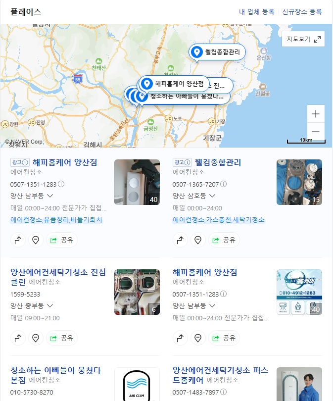  저는 이렇게해서 플레이스 상위권 진입했습니다 효과는 기대이상