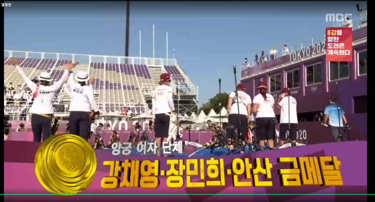  양궁 금메달 획득. 단일종목 9연패. 강채영, 장민희 , 안산