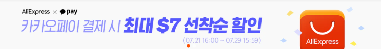 알리익스프레스 7월 프로모션코드 - $20 즉시할인! 삼성카드 이벤트 놓치지 마세요~ 알리익스프레스 7월 프로모션코드 - $20 즉시할인! 삼성카드 이벤트 놓치지 마세요~