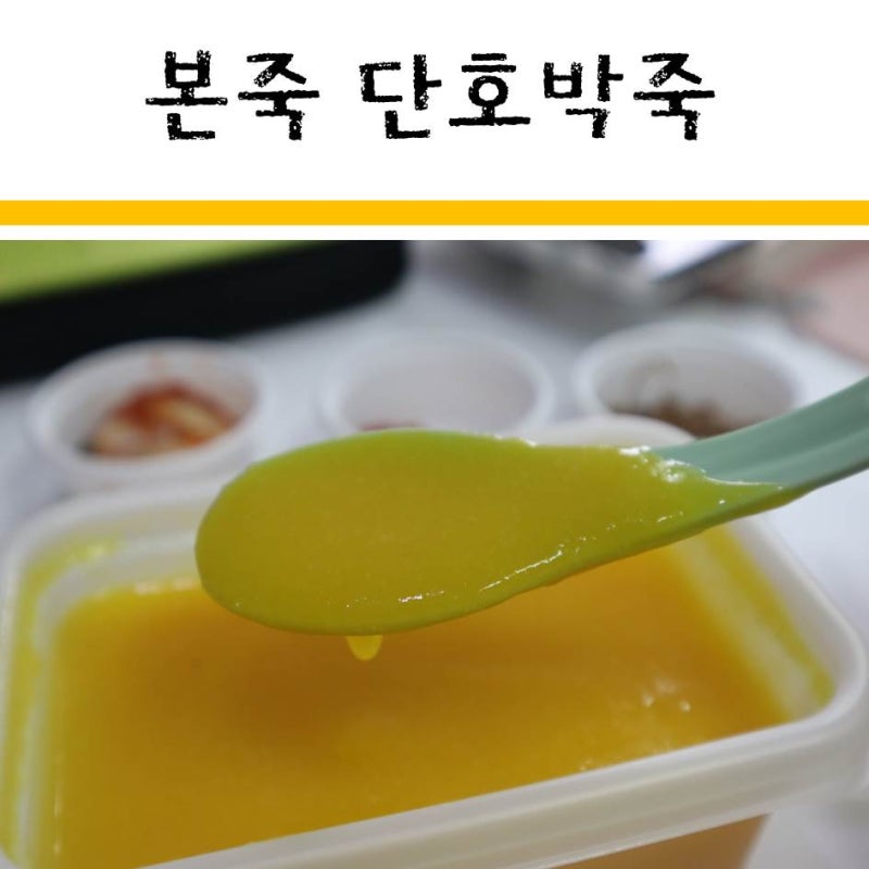 본죽 단호박죽 내돈내산 :: 본죽 칼로리표도 직접 정리해봤어요!