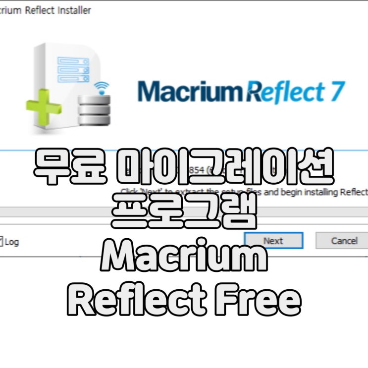 새로운 SSD? 난 무료 SSD 마이그레이션 프로그램을 사용해! Macrium Reflect Free