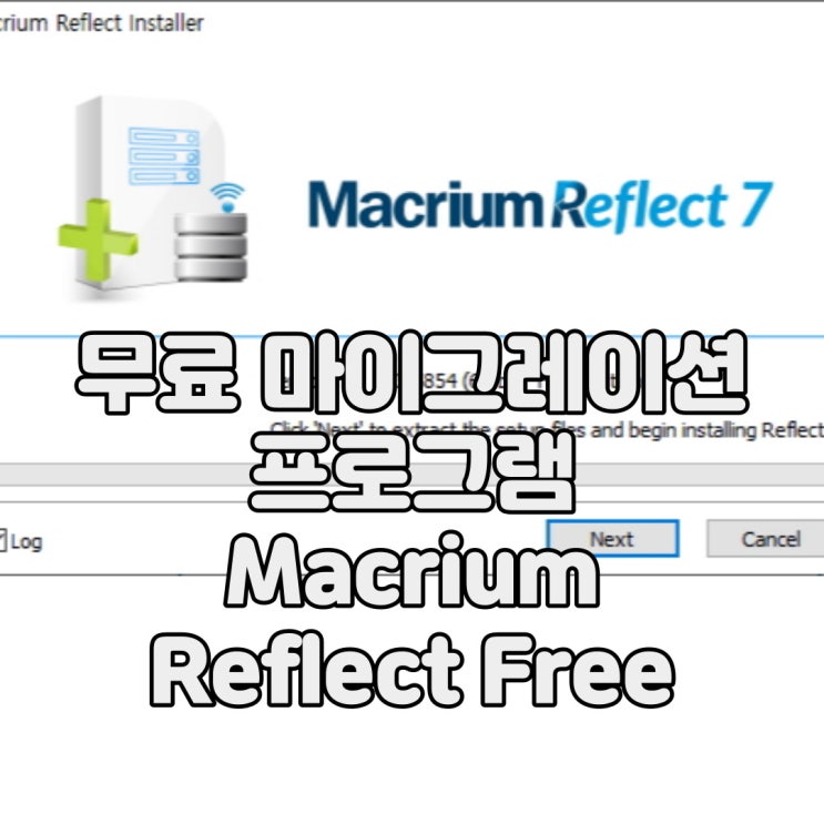  새로운 SSD? 난 무료 SSD 마이그레이션 프로그램을 사용해! Macrium Reflect Free