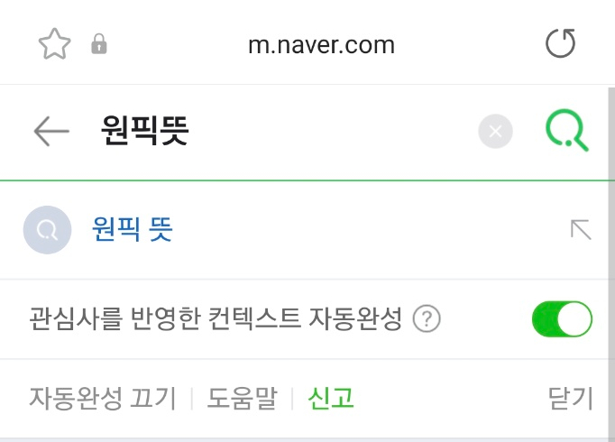  원픽뜻 onepick 모르면 알아보자