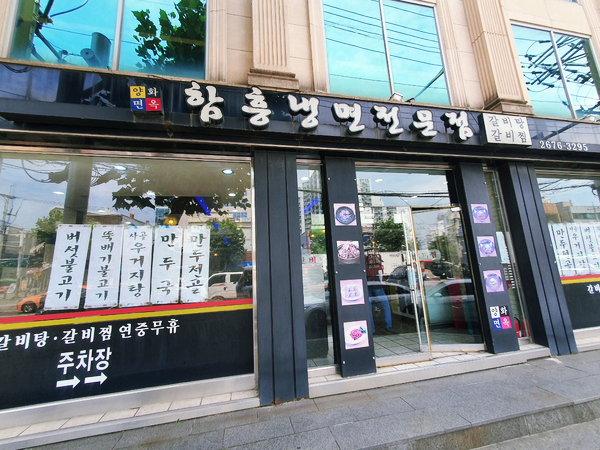  당산 맛집 함흥냉면 만두도 맛있는 집