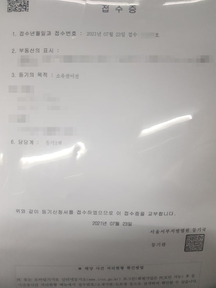  첫 셀프등기