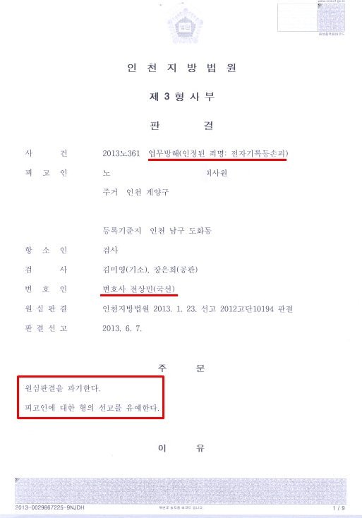  인천 항소심변호사, 무죄 받을 수 있는 방법이 있다?