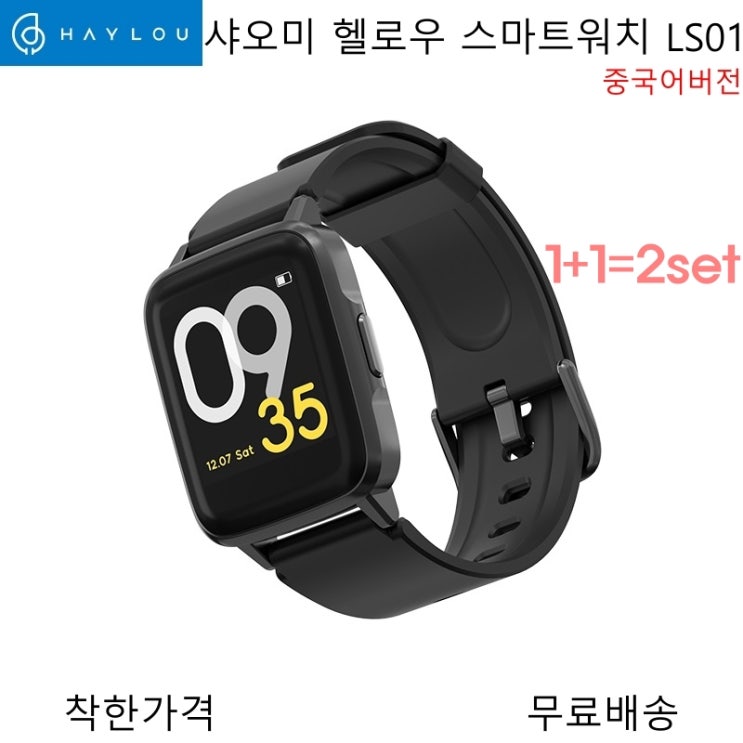잘나가는 1+1 샤오미 HAYLOU헬로우 스마트워치 LS01 중국어버젼, 단품, 단품 추천해요 잘나가는 1+1 샤오미 HAYLOU헬로우 스마트워치 LS01 중국어버젼, 단품, 단품 추천해요