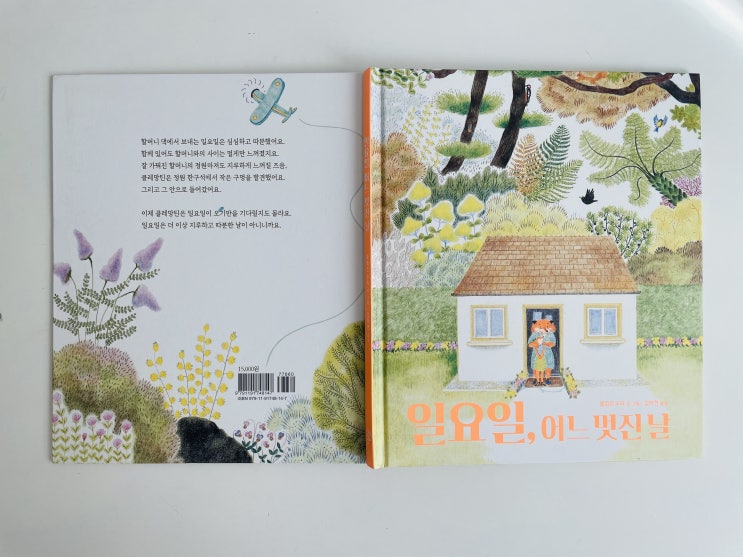  일요일 어느 멋진 날, 플뢰르 우리 글