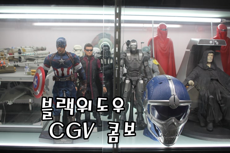 블랙위도우 CGV 콤보 헬멧버킷 : 테스크마스터