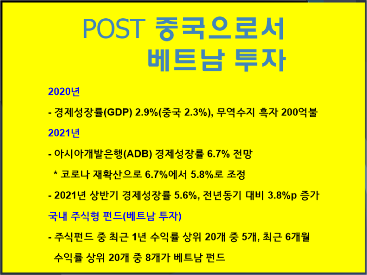  [베트남 시장] POST 중국으로서 베트남 투자