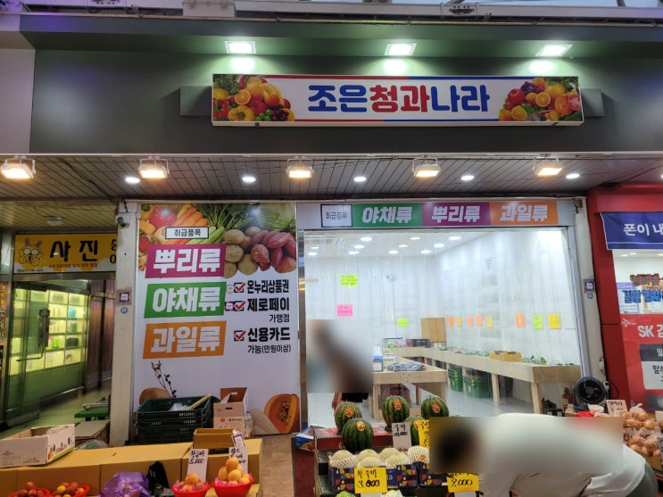  김해 외동전통시장 투어 2탄, 청과점과 내돈내산 리뷰
