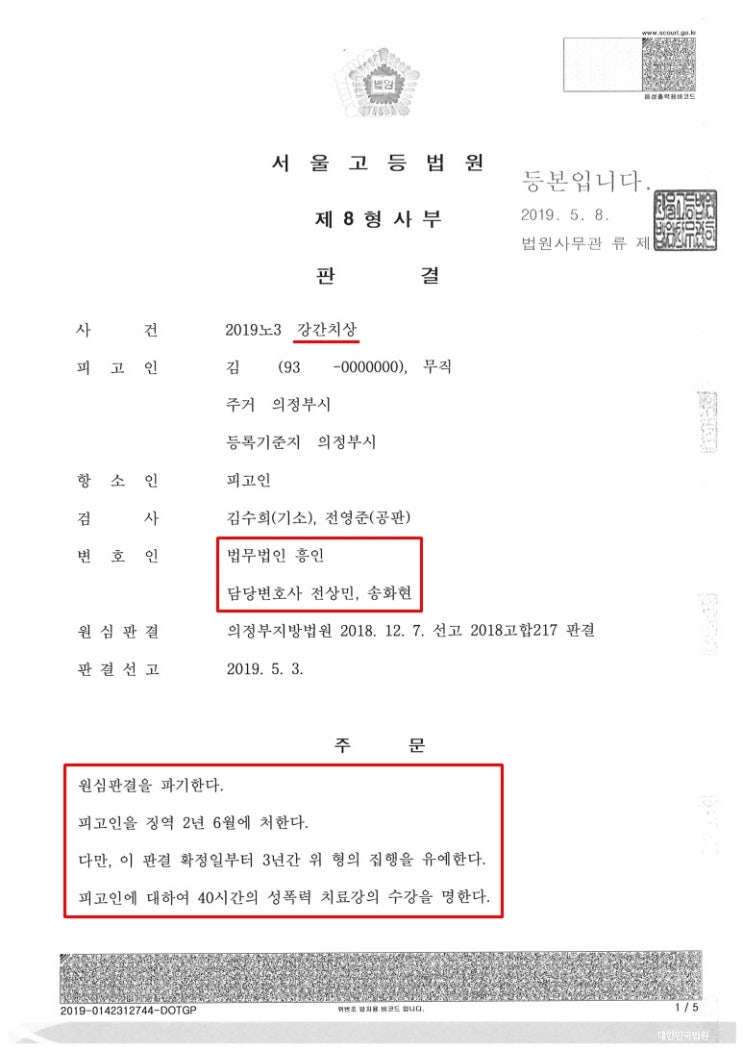  특수강간 형량, 최소 5년 징역형에서 집행유예 받아낸 사례