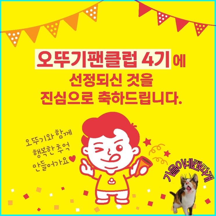  오뚜기 팬클럽 4기>오뚜기 신상 맛보기