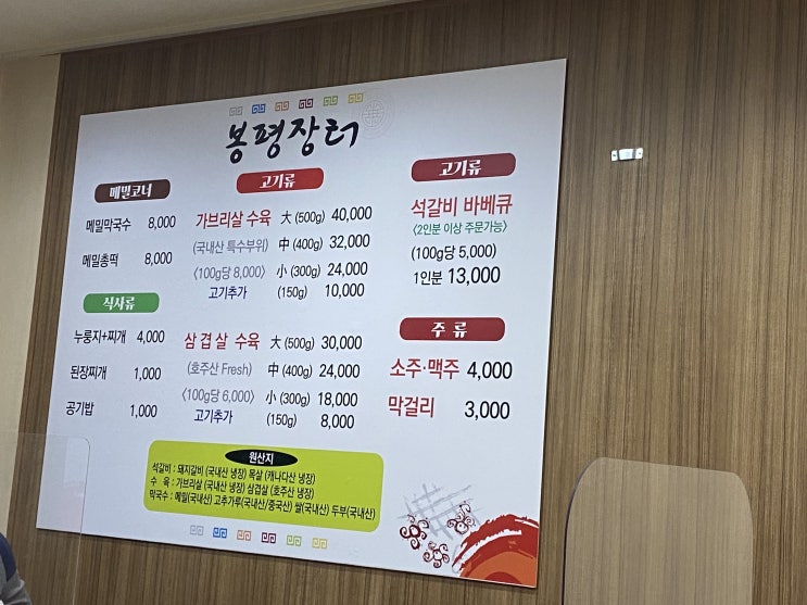  [천안맛집]봉평장터 막국수 메뉴 가격표 맛있엇다