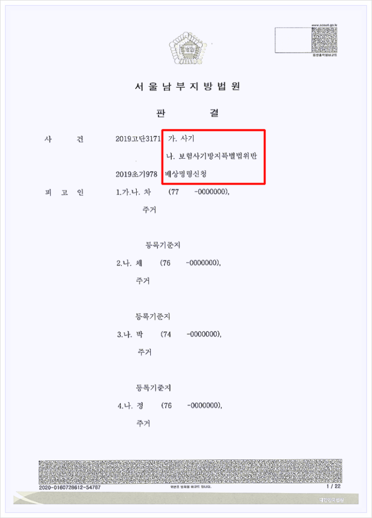 보험사기 경찰조사, 실형 위기에서 벌금형 선처받은 사례