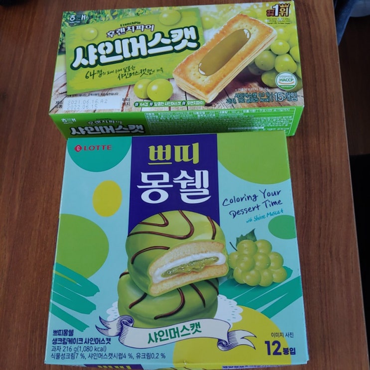  [편의점털기] 샤인머스켓 후렌치파이/샤인머스켓쁘띠몽쉘/샤인머스켓요쿠르트. 더운여름을 상큼하게.