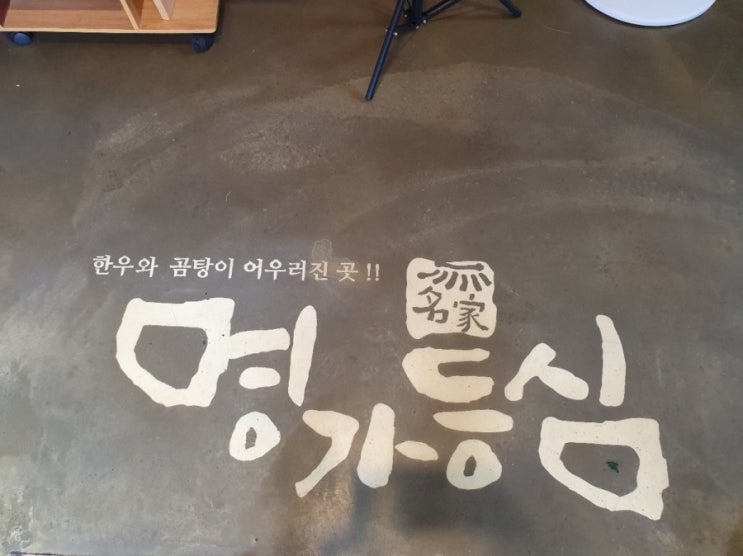 전주한우맛집:) 감동적인 육즙가득  명가등심