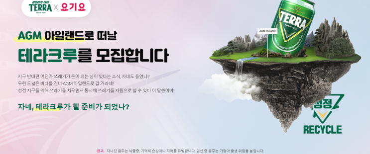  테라사이클 요기요x테라  청정리사이클 캠페인 참여 후기!