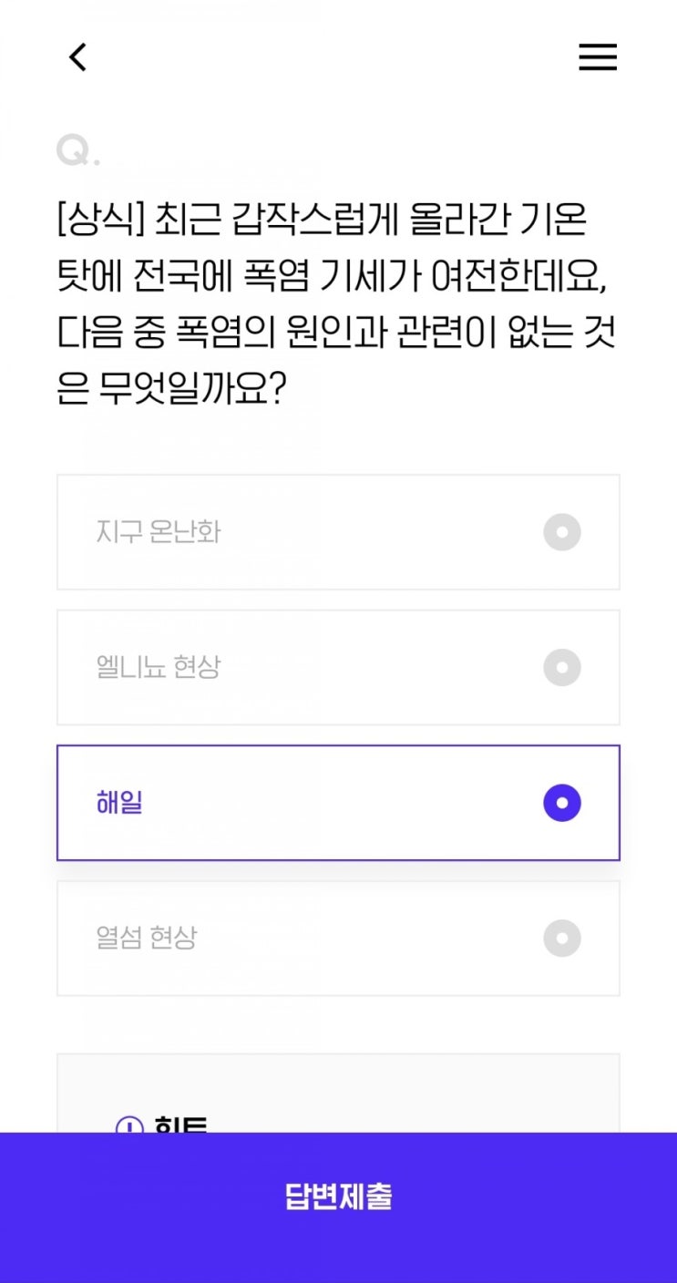  [상식] 최근 갑작스럽게 올라간 기온 탓에 전국에 폭염 기세가 여전한데요, 다음 중 폭염의 원인과 관련이 없는 것은 무엇일까요?