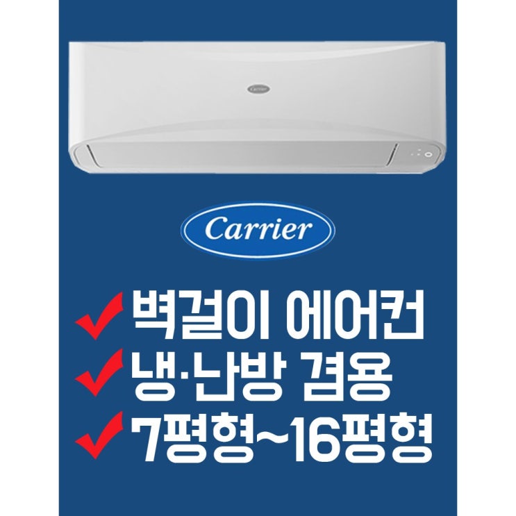 최근 인기있는 부산 경남 전문 캐리어 벽걸이형 인버터형 냉온풍기 냉난방기 7평형 9평형 11평형 13평형 16평형 1등급 3등급 4등급 5등급, CSV-Q075B 추천합니다 최근 인기있는 부산 경남 전문 캐리어 벽걸이형 인버터형 냉온풍기 냉난방기 7평형 9평형 11평형 13평형 16평형 1등급 3등급 4등급 5등급, CSV-Q075B 추천합니다