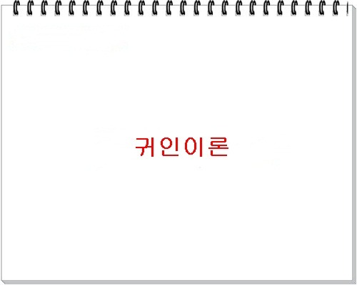  귀인이론과 귀인은 아무때나 나타나는게 아니다