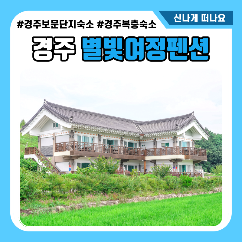 보문단지 경주월드 인근 수영장이 있는 102호 실라마실풀빌라펜션