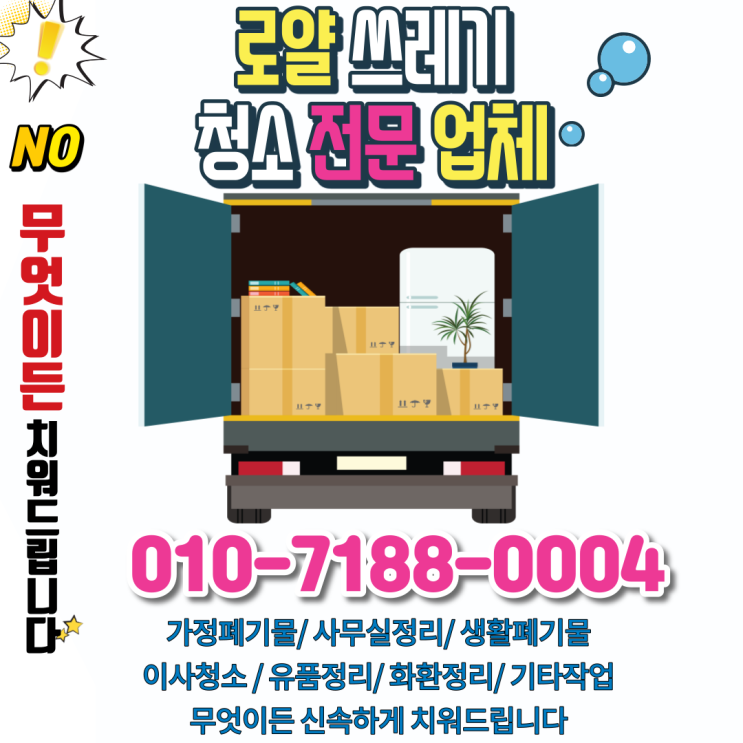 대전 선화동 이사 쓰레기청소 집 정리 경매 처리업체 비용 깔끔하게
