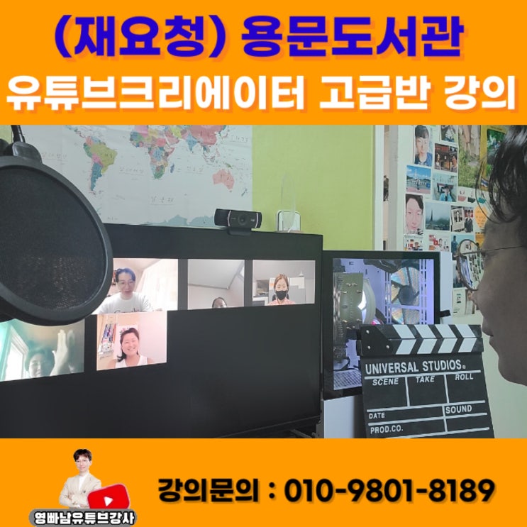 경기도 용문도서관 유튜브 크리에이터 채널아트 제작 강의 - 유튜브강사 키네마스터강사 소병구
