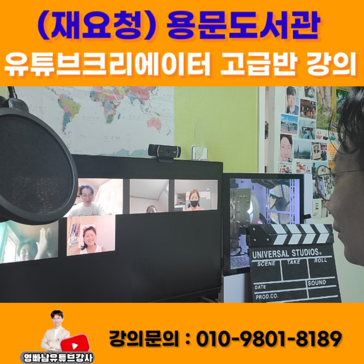경기도 용문도서관 유튜브 크리에이터 채널아트 제작 강의 - 유튜브강사 키네마스터강사 소병구 경기도 용문도서관 유튜브 크리에이터 채널아트 제작 강의 - 유튜브강사 키네마스터강사 소병구