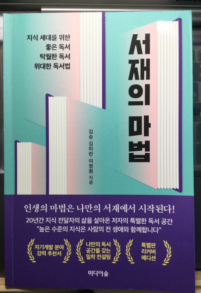  [서재의 마법] 나만의 서재가 필요한 이유