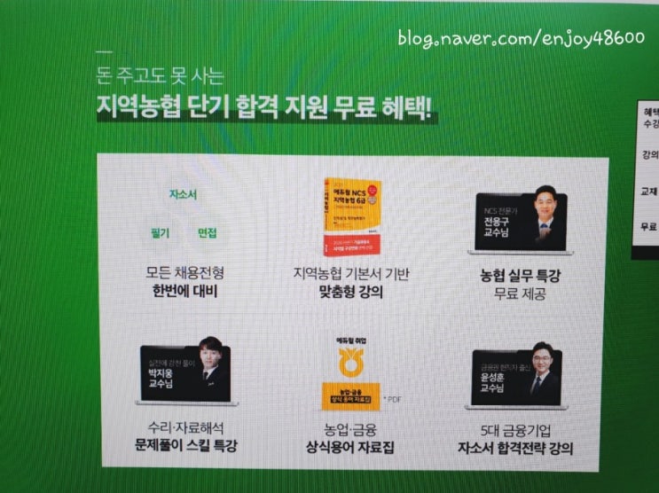  지역농협6급 채용 단기간 합격