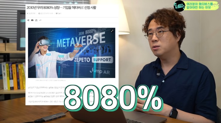  메타버스 그게 뭔데?