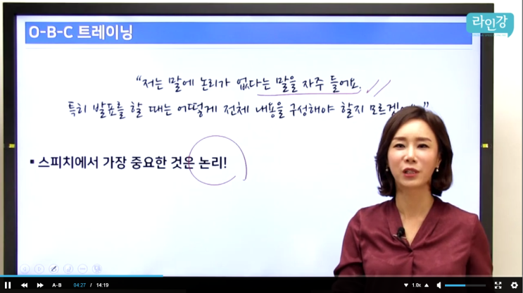  발표불안극복 스피치인강 라인강으로 자신감 회복