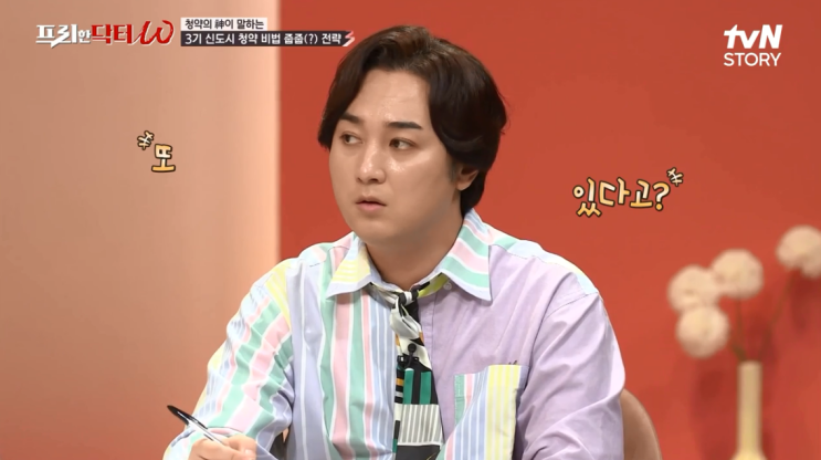  프리한닥터w 3기신도시 당첨 확률 높이는 무순위청약 방법 줍줍줍(?) 특급 재테크 전략