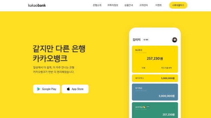  공모주 청약(카카오뱅크) 청약, 비례배정, 균등배정  알아보기