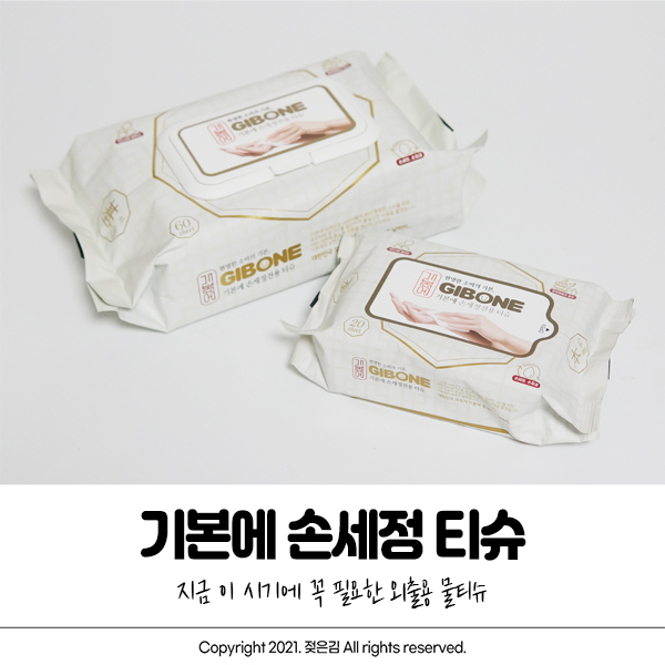 기본에 손세정티슈 손 씻기 힘든 상황에 유용한 알콜티슈 기본에 손세정티슈 손 씻기 힘든 상황에 유용한 알콜티슈