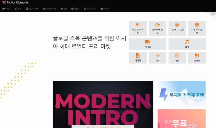  모션엘리먼츠 무료 영상 소스 프리미어 다빈치 리졸브 템플릿 저작권 무료 음악 다운로드