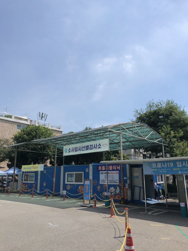  선별진료소 다녀왔어요. (검사 후 결과문자시간)