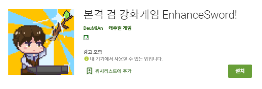  본격 검 강화게임 EnhanceSword!