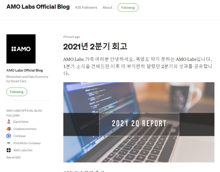  아모코인 회사 아모 랩스 21년 2분기 회고록.