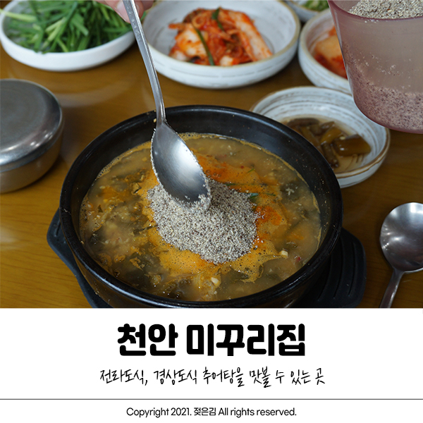 백석동 추어탕 천안 미꾸리집 괜찮네요 백석동 추어탕 천안 미꾸리집 괜찮네요