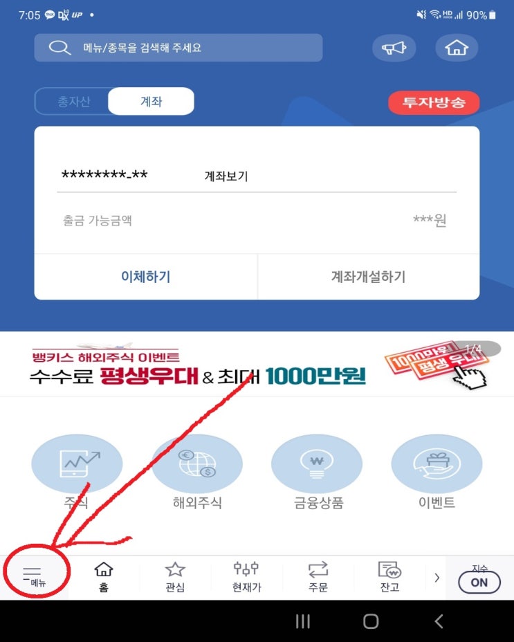  카카오뱅크 공모주 넣는 방법(한투)
