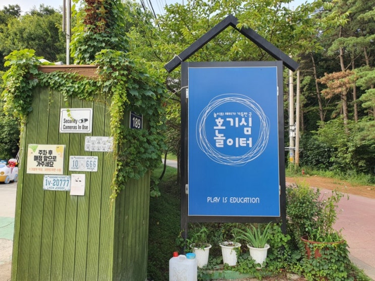  김포아이와 가기좋은곳:)에코빌리지 호기심놀이터