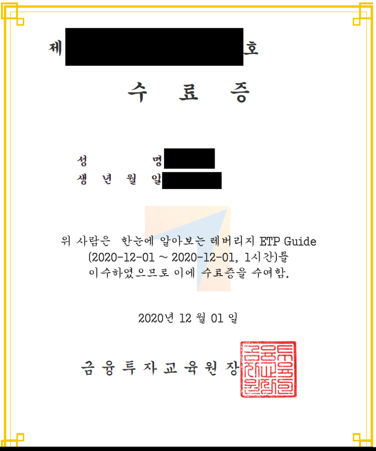  ETF/ETN ETP 레버리지 교육