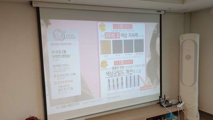  금천구 가정집에 빔프로젝터 천장설치해서 TV시청하기