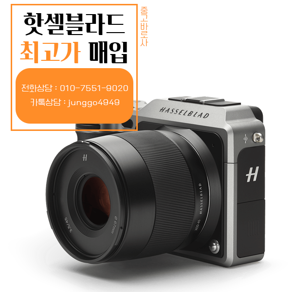 서초 국제전자센터 중고 핫셀블라드 매입 믿을 수 있는곳!